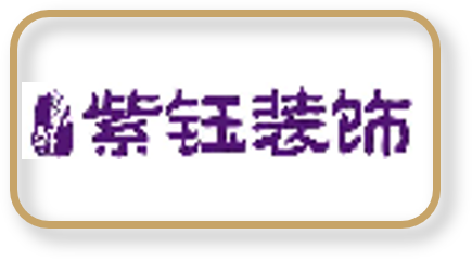 紫鈺裝飾